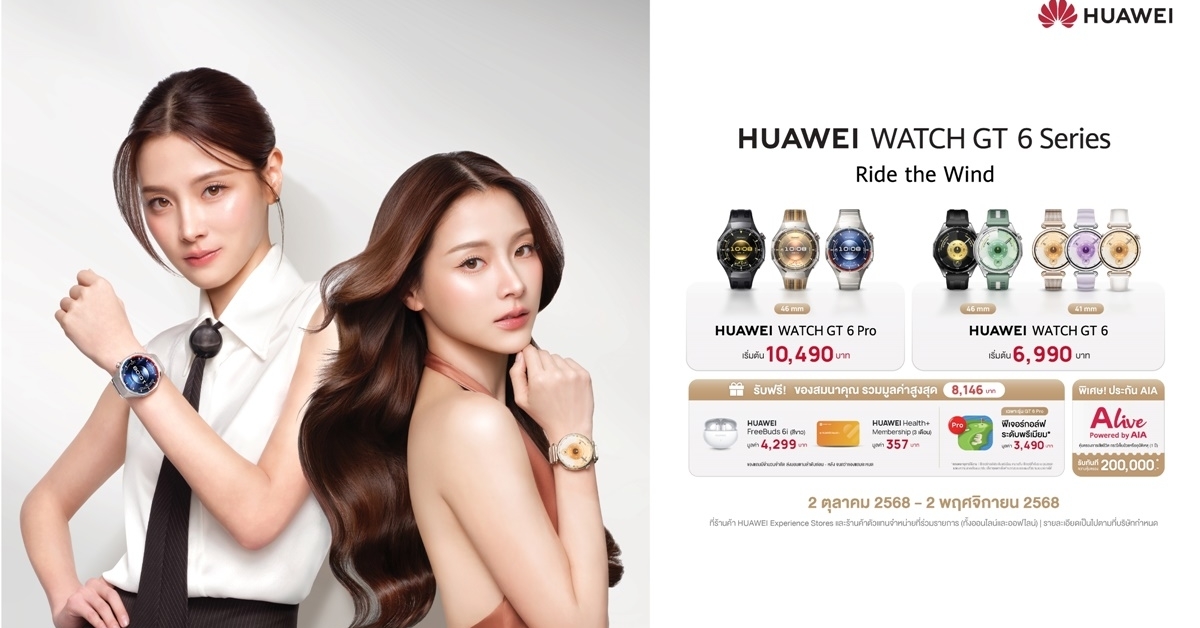 เปิดตัว HUAWEI WATCH GT 6 Series อย่างเป็นทางการในประเทศไทย